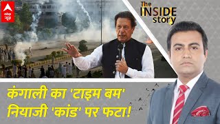 The Inside Story : बागियों के हाथ 'एटम', समझो पाकिस्तान खत्म ! । Pakistan Crisis । Imran Khan