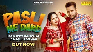 Pasli Me Dard (Official Video) Manjeet Panchal & Anjali Raghav | Kanchan Nagar | New Haryanvi Song