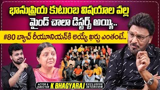 Director K Bhajyaraj About Actress Bhanu Priya | Megastar Chiranjeevi | Roshan Interviews | SumanTV