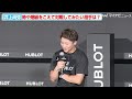 井上尚弥、“対戦してみたい選手”は自分自身！普段しているイメージトレーニングも明かす『hublot × 井上尚弥 チャリティイベント』