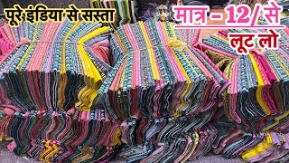 पूरे इंडिया से सस्तामात्र- 12/ लूट लो🔥किलोभावकटपीस कपड़ा|Cutpiece Market in surat|Cutpiece Surat