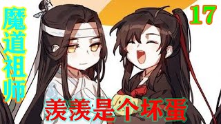 《魔道祖师》之羡羡是个坏蛋17集   “嘿嘿，有含光君这样的美人在侧，我岂会辛苦。“魏无羡眉眼微挑，伸手轻抚蓝忘机的下巴，摸着摸着那位置就越来越往下去了。#魔道祖师#蓝忘机#魏无羡