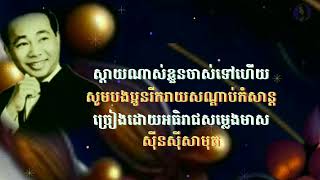 ស្ដាយណាស់ខ្លួនចាស់ទៅហើយ សុីនសុីសាមុត