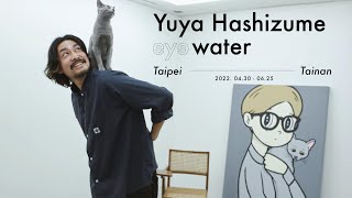 非池中藝術網｜索卡藝術｜橋爪悠也個展 — eyewater