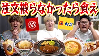 【ひろと編】食べ物を注文して被らなかったら食えー！！！最終回に全問クリアなるか！？