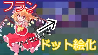 プロセカをやるコイフラpart3[マイセカイでフランを作る！？][プロセカ]ゆっくり実況