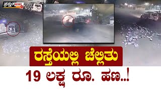 ATM ಲೂಟಿ ತಡೆದ ಖಾಕಿ : CCTVಯಲ್ಲಿ ಸಿನಿಮಾ ಸ್ಟೈಲ್ ದೃಶ್ಯ