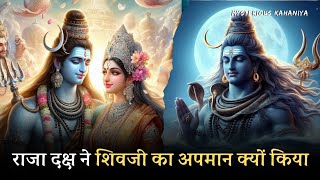 श्रावण का यह महीना क्यों प्रिय माना जाता है | माता पार्वती और शिवजी की कथा | By Mysterious Kahaniya