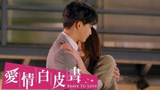 【愛情白皮書】官方HD EP9 預告 徹底忘記篇｜王傳一 張庭瑚 王淨 謝翔雅 宋柏緯