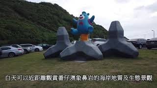 基隆八斗子【潮境公園】