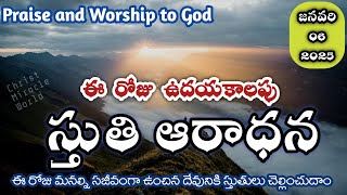 Morning praise \u0026 worship | 06th January 2025| Thanks giving to God | Christ Miracle world