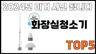 [화장실청소기 추천]ㅣ쿠팡에서 제일 잘팔리는 화장실청소기 BEST 5 추천해드립니다