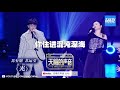 歌词版lyrics 苏有朋 苏运莹《光》《天赐的声音》 ep6 动态歌词版 20200405 浙江卫视官方hd