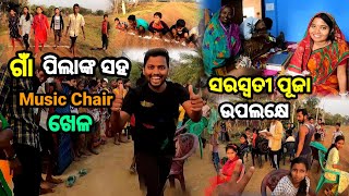 ଗାଁ ପିଲାଙ୍କ ସହ ଖେଳ || Odia Vlog || Village Life || Sudhansu Amita Vlog