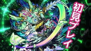 【モンスト】超絕廻ブルータス廻!初見プレイ｜monster strike 怪物彈珠