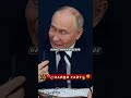 Переиграл Провокаторшу интервью Путина о политике России и Запада интервью путин россия