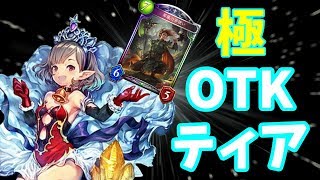 【ゆっくり実況】極！OTKティア！！\u0026コメント返信【シャドウバース】