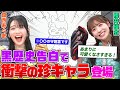 【KAWAII LAB.】FRUITS ZIPPER鎮西&櫻井が後輩たちと超かわいい特技対決！小川奈々子（CANDYTUNE）vs川本笑瑠（CUTIE STREET）の激イタ黒歴史など続々披露