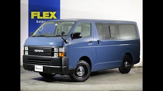 ＨＩＡＣＥ　ＦＬＥＸオリジナル【CoastLines】ハイエースのクラシックスタイル★ハイエース　フレックス