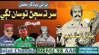 Jalal Chandio Mehfil 98 AAC || Ser Ta Sajan Tosan Lage Har Haal Main