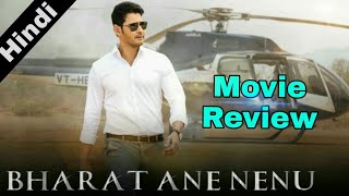 Bharat Ane Nenu Full Movie Hindi Review | Mahesh Babu