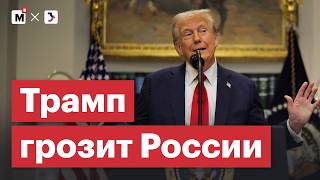 Дональд Трамп грозит России | Политзек Виктор Филинков на свободе | Кредитки с рекордной ставкой