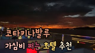 코타키나발루 숙소 추천ㅣ더퍼시픽수트라호텔 가격, 룸컨디션, 조식, 사피섬투어, 선셋바 한꺼번에 즐기기ㅣ코타키나발루 여행의 모든것 2탄