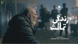 Zindagi Tamasha | Sarmad Khoosat | Khoosat Film