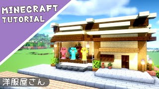 【マイクラ】洋服・防具屋さんの作り方【マインクラフト】Minecraft How to Build a Survival Base