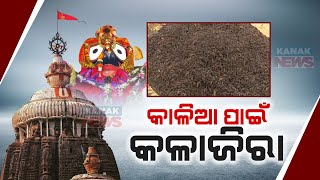 Kala Jeera Rice From Koraput To Be Part Of Mahaprasad At Puri Sri Mandira | Know The Details