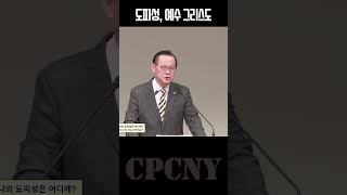 뉴욕센트럴교회 김재열 담임목사 #도피성 # 예수 그리스도