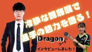 【LOL部門】V3 Esportsインタビュー企画#7 【Dragonコーチ】