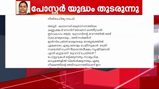 വീണാ ജോർജിനെതിരായ പോസ്റ്റർ; പോലീസ് നടപടിയെ വിമര്‍ശിച്ച് ഓര്‍ത്തഡോക്സ് ക്രിസ്ത്യന്‍ യൂത്ത് മൂവ്മെന്റ്