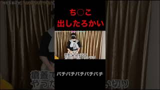 【爆笑】ラファエル「ち○こ出したろかい」 #ヒカル #shorts