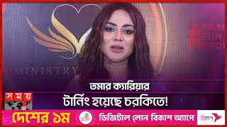 আমি আইডল মানি তাপস ভাই-মুন্নি ভাবিকে: তমা মির্জা | Toma Mirza | Actress | Chorki | Somoy TV