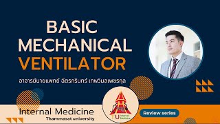 EP.9 Basic mechanical ventilator | TU internal medicine review series