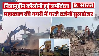 Bulldozer Action in Mahakal Lok: महाकाल की नगरी में गरजा मोहन यादव का बुलडोजर, 250 मकान जमींदोज