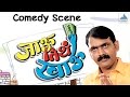 Makarand Is Being Trapped - Comedy Scene | Jau Tithe Khau -Marathi Movie | Makarand Anaspure