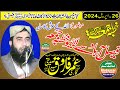 Live 26-04-2024 | Qari Umer Farooq Siddique | اللہ کے عرش کا سایہ | Ayesha Masjid Faisalabad