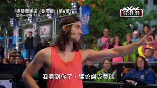 AXN《極限體能王(美國版) 第8季》American Ninja Warrior S8 第16集精彩片段