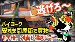 【タイ旅行】バイヨーク☆路地を抜けたら列車が猛スピードで通過びっくり！バイヨークスカイホテル周辺散策！Baiyoke Gallery New fashion arena　露店が並ぶ洋服問屋街