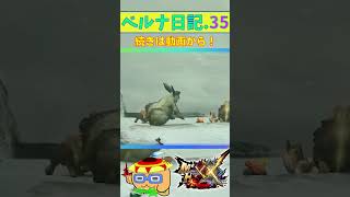 人間台風？！これが『ブレイヴハンマー』の狩猟法だぁぁぁ！！！www【モンハンダブルクロス】#short