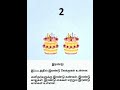 தமிழ் எண்கள்/ஒன்று, இரண்டு, மூன்று/1,2,3...10/Numbers in Tamil- Kid's Begins.