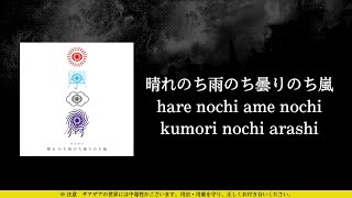 ザアザア (xaa xaa) - 晴れのち雨のち曇りのち嵐 (hare nochi ame nochi kumori nochi arashi) ⦗Kanji•Romaji•SubEspañol⦘