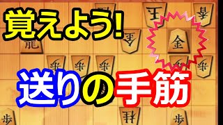 🔥将棋ウォーズ アヒル囲いで目指せ初段! 送りの手筋