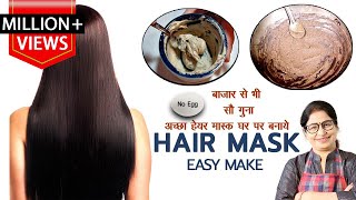 दो गुनी तेज़ी से बढ़ेंगे बाल होंगे घने और Silky सिर्फ एक ख़ास चीज़ से | DIY Herbal Hair Mask at home