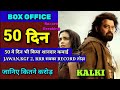 Kalki 2898 Collection Worldwide | Kalki Lifetime Collection | Kalki Box Office Collection