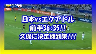 【コパアメリカ2019 ハイライト 日本vsエクアドル】前半 久保建英にシュートチャンス!!経験の差が出たか・・・。　#コパアメリカ　#日本代表　#久保建英　#エクアドル戦