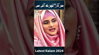 Sarkar ﷺ Tere Aane Se | Kalam 2024 | Hooria Faheem | Sehar Azam