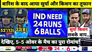 India vs New Zealand 1st T20 Match Full Highlights, IND vs NZ 1st T20 Match Full Highlights